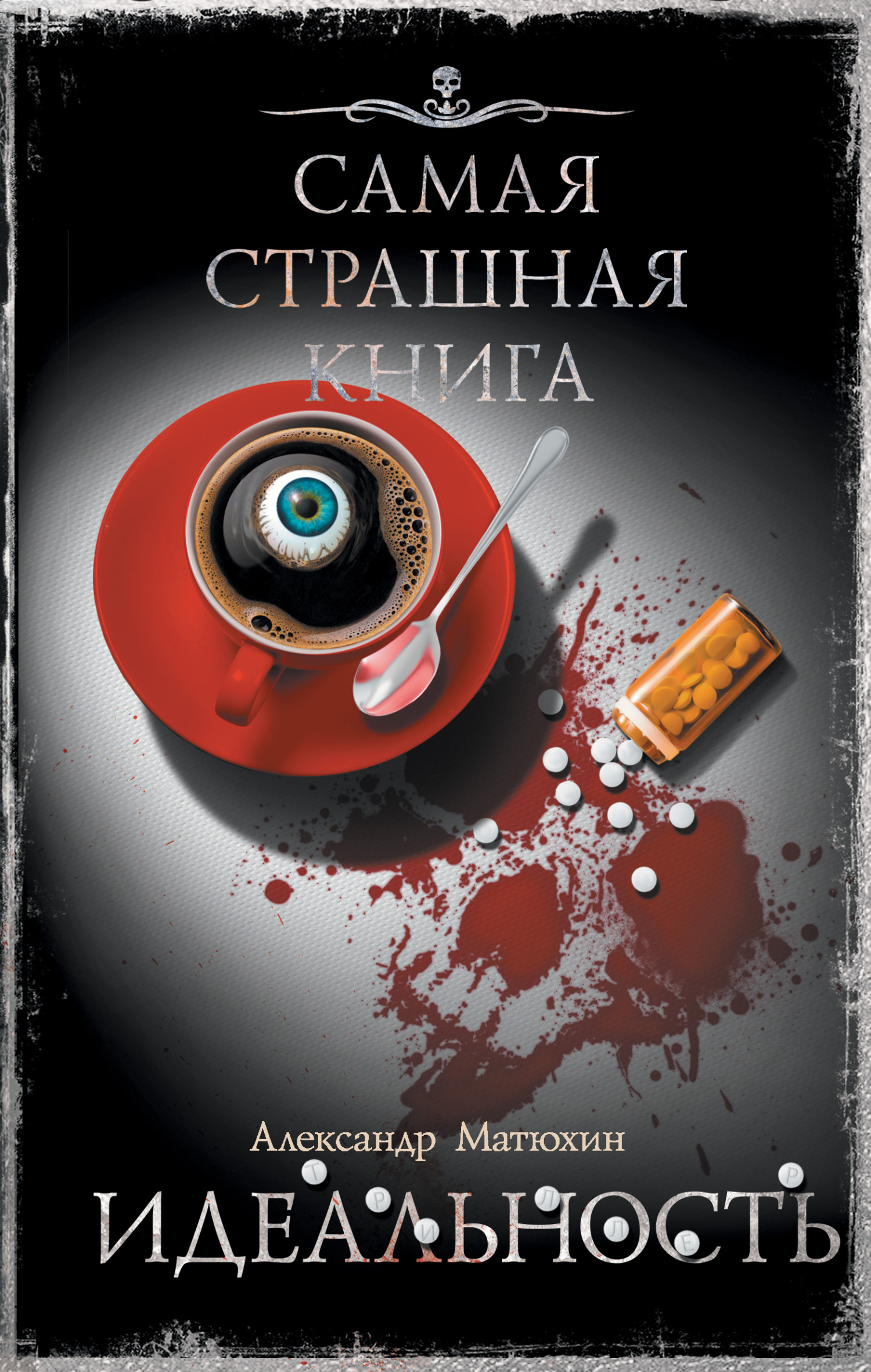 Страшная общага, Александр Матюхин – LitRes-də fb2, epub, pdf kitabı  yükləmək