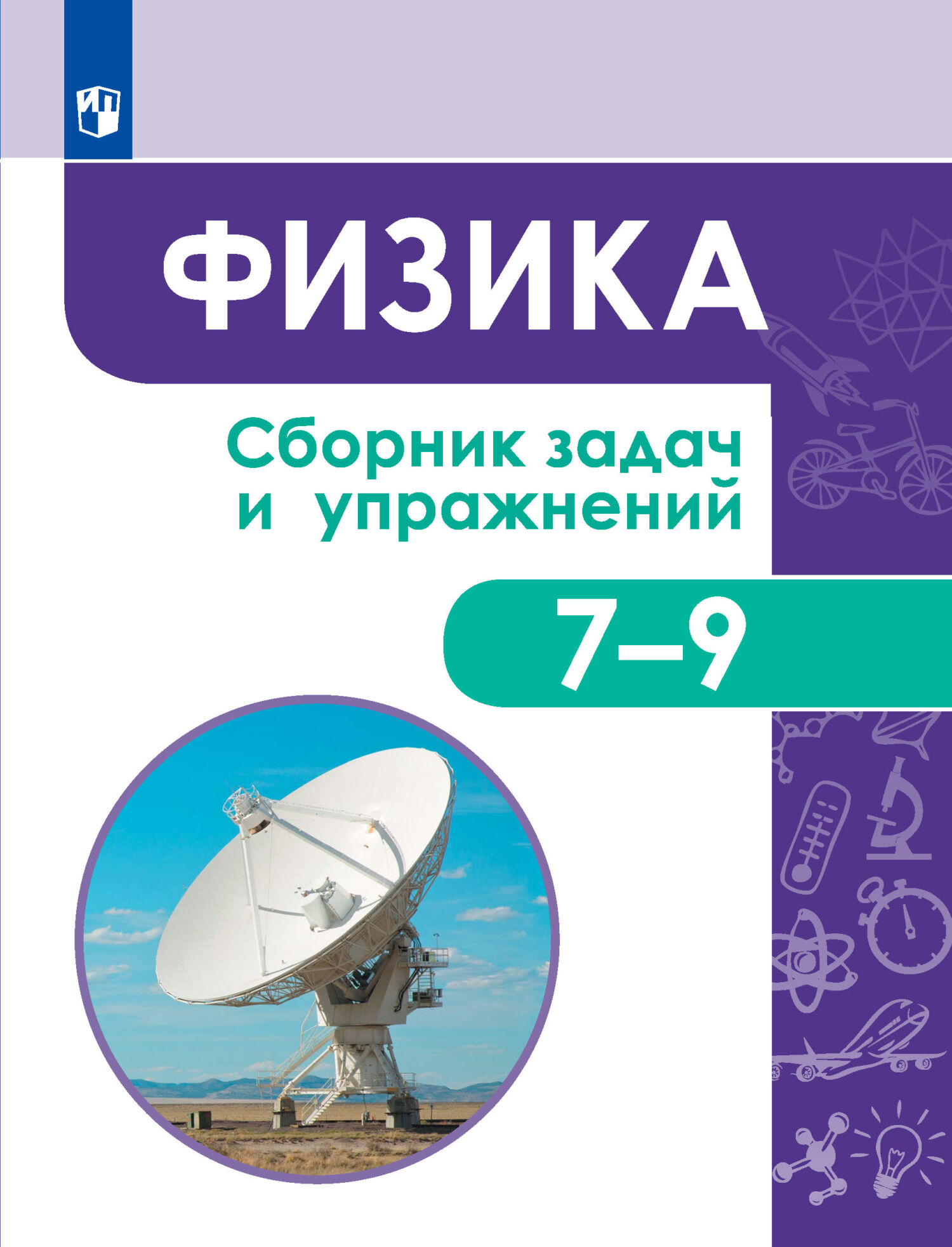 Физика в таблицах и схемах. Все темы школьной программы. 7-11 классы, О. В.  Янчевская – LitRes-də pdf pulsuz yükləmək