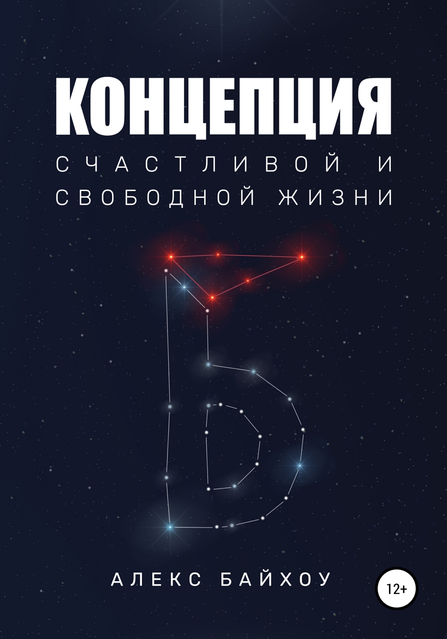 Культ бачаты, Алекс Байхоу – LitRes-də fb2, epub, pdf kitabı pulsuz yükləmək