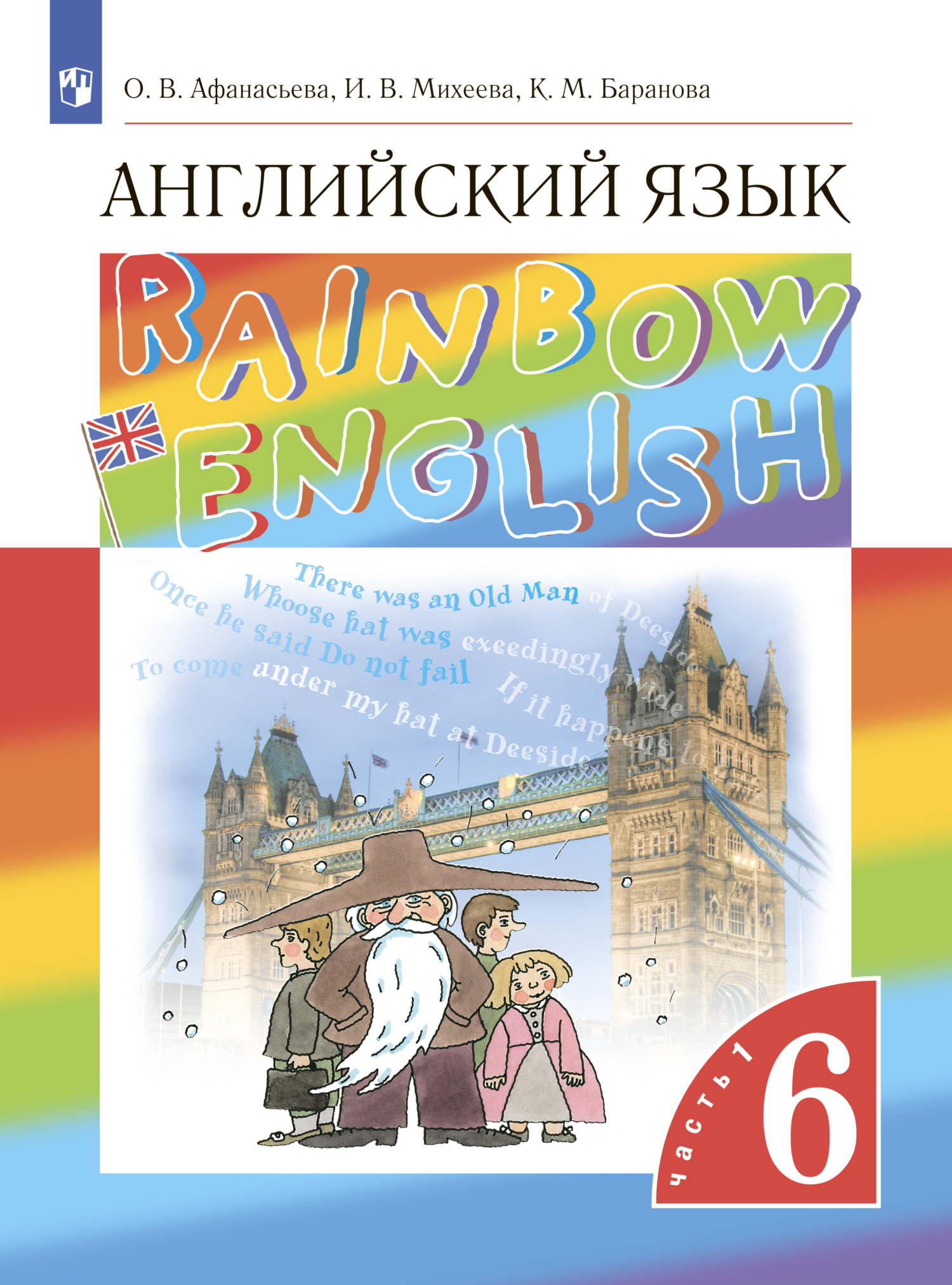 Английский язык. 6 класс. Часть 1, И. В. Михеева – LitRes-də pdf pulsuz  yükləmək