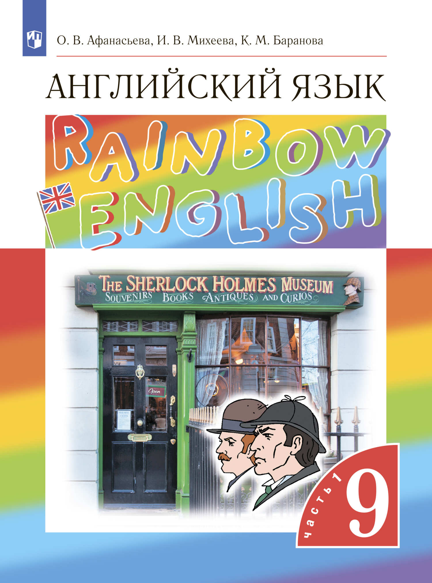 Английский язык. 6 класс. Часть 1, И. В. Михеева – LitRes-də pdf pulsuz  yükləmək