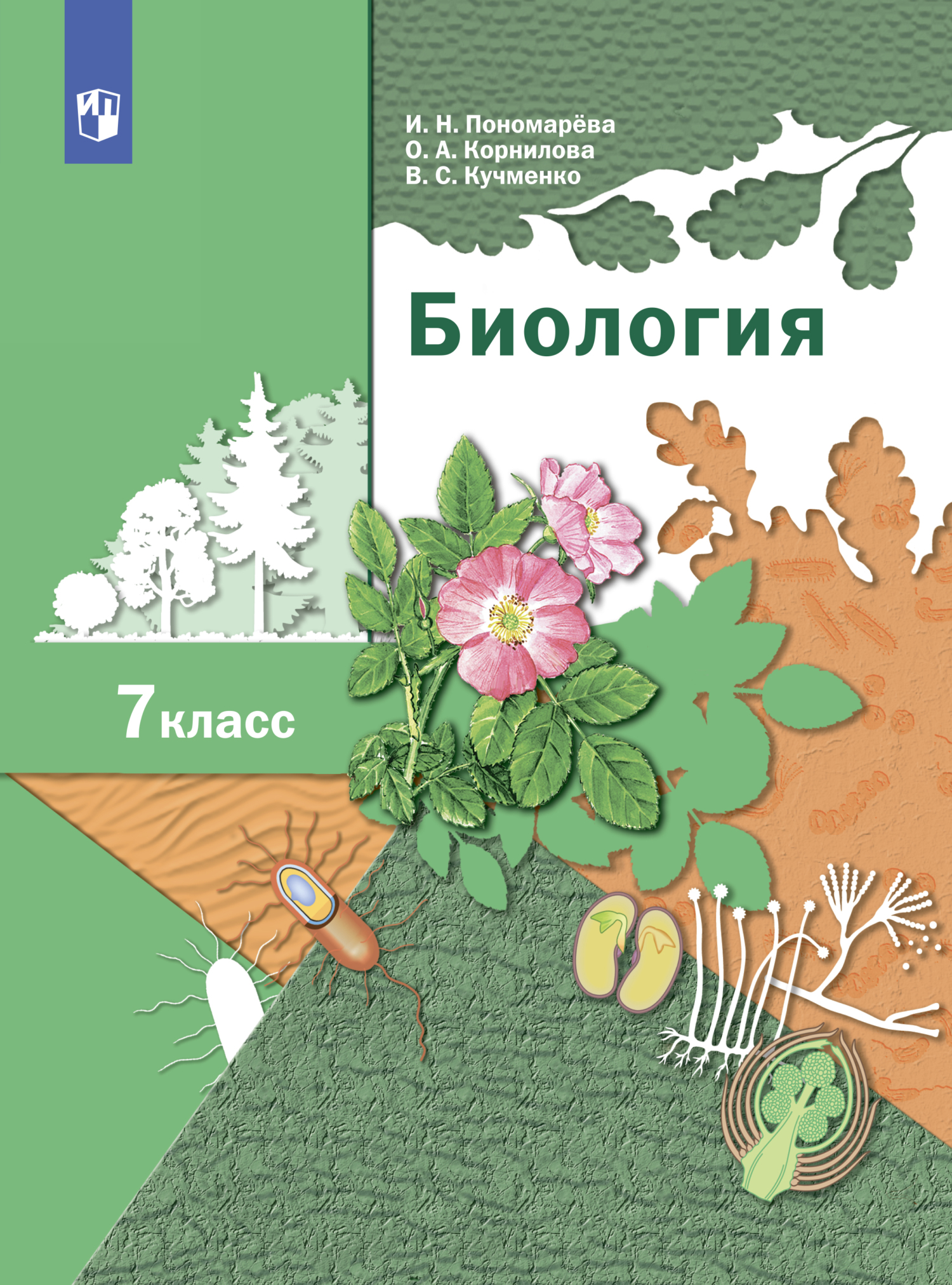 Биология. Животные. 8 класс, В. В. Латюшин – LitRes-də pdf pulsuz yükləmək