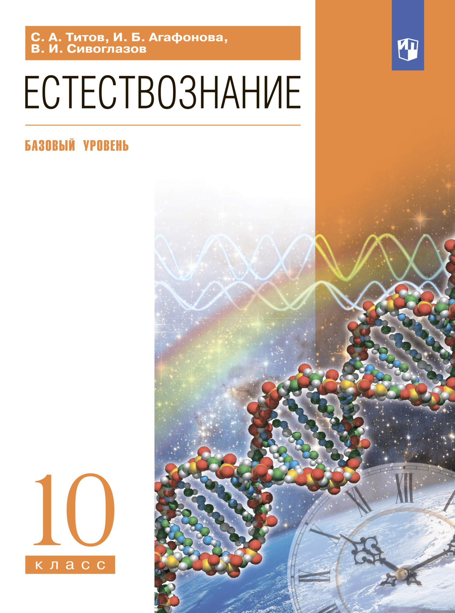 Биология. 9 класс, В. И. Сивоглазов – LitRes-də pdf pulsuz yükləmək