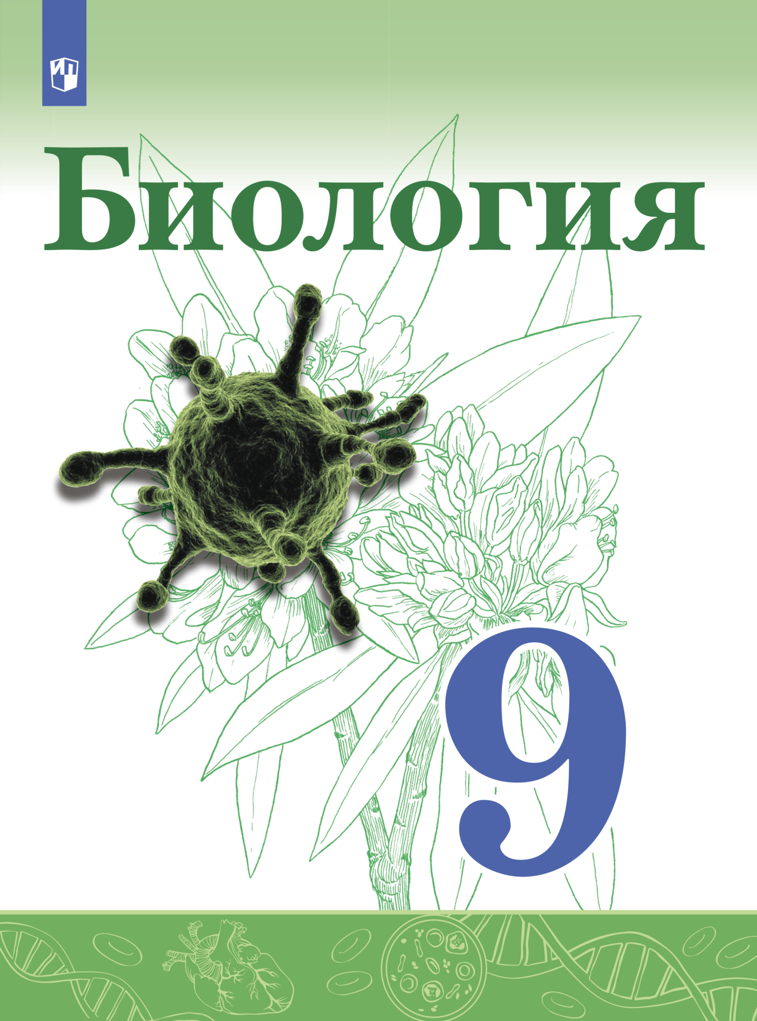 Biologiya 9 sinif janrında kitablar – Litres-də yükləyin və ya onlayn  pulsuz oxuyun