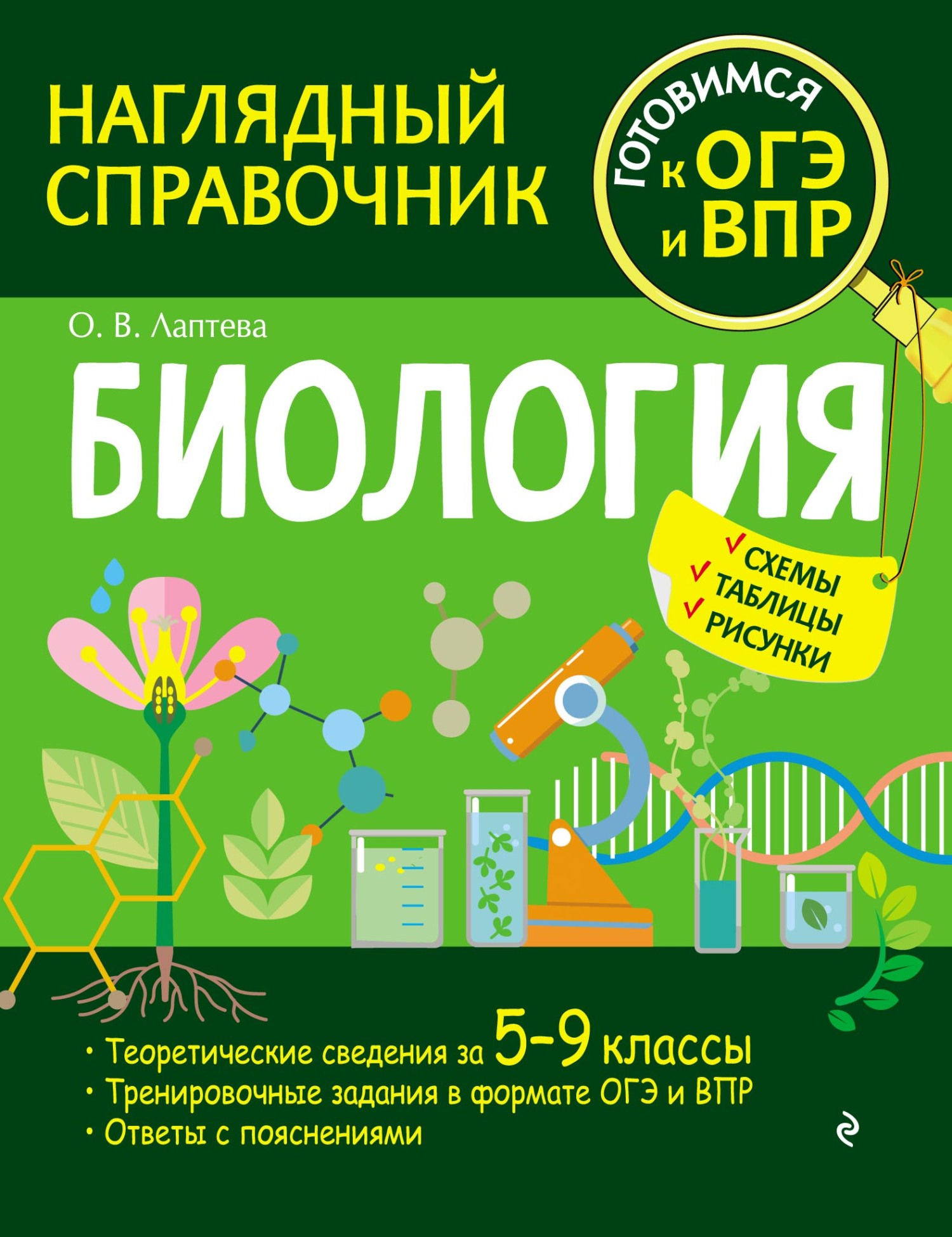 Biologiya 9 sinif janrında kitablar – Litres-də yükləyin və ya onlayn  pulsuz oxuyun