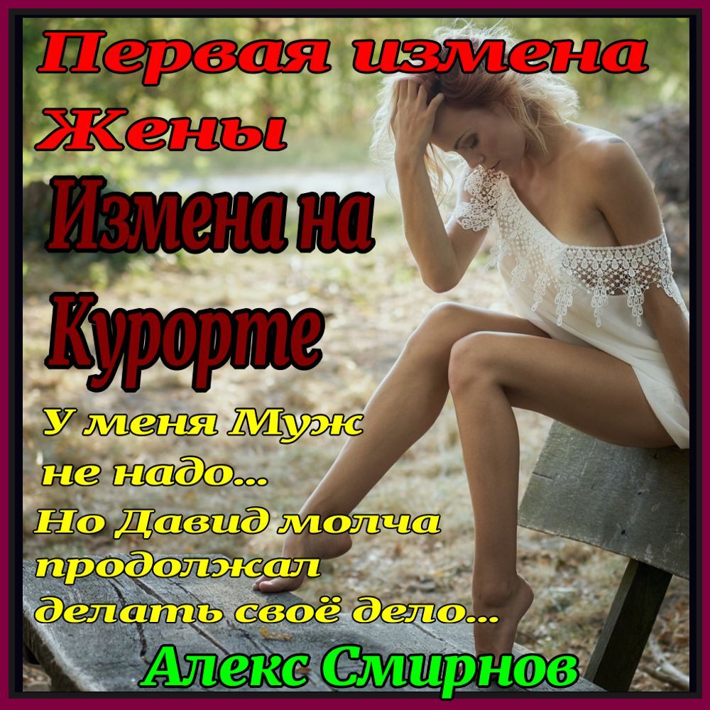 Жена шлюха ' 