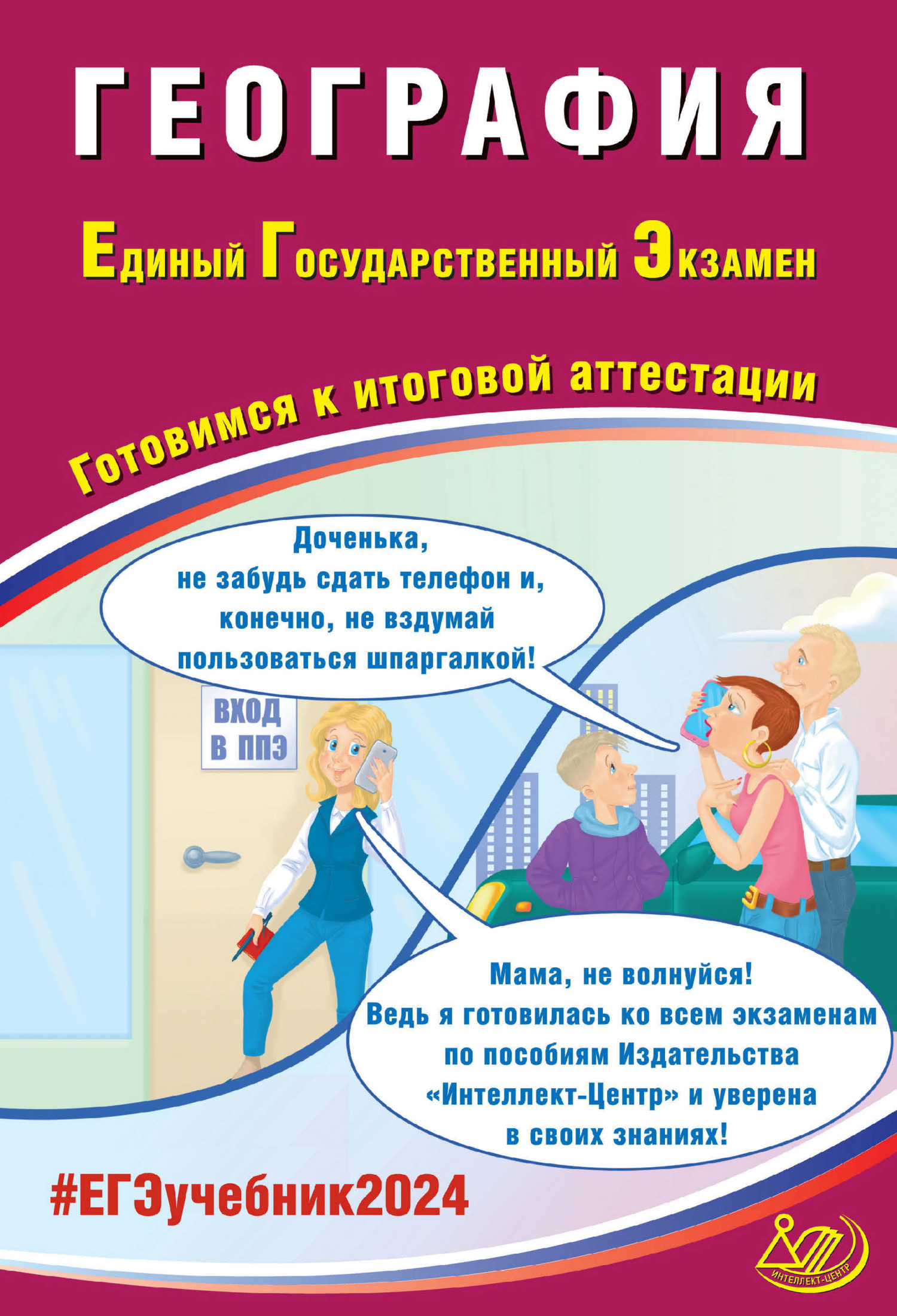 Информатика. Единый государственный экзамен. Готовимся к итоговой  аттестации. ЕГЭ 2024, С. С. Крылов – LitRes-də pdf pulsuz yükləmək