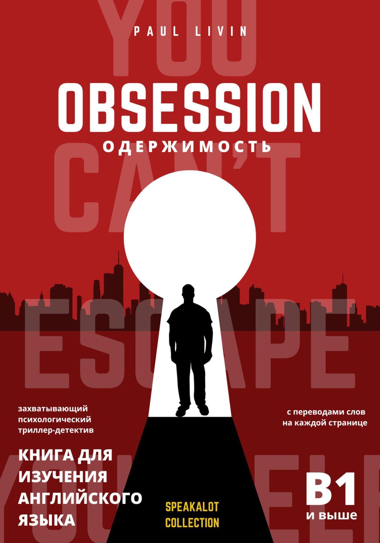 Obsession (Одержимость). Книга для изучения английского языка, Paul Livin –  LitRes-də pdf pulsuz yükləmək